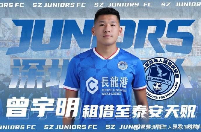 球王会体育官方网站-深圳青年人官方：球员曾宇明、高康浩、卢竞森外租离队